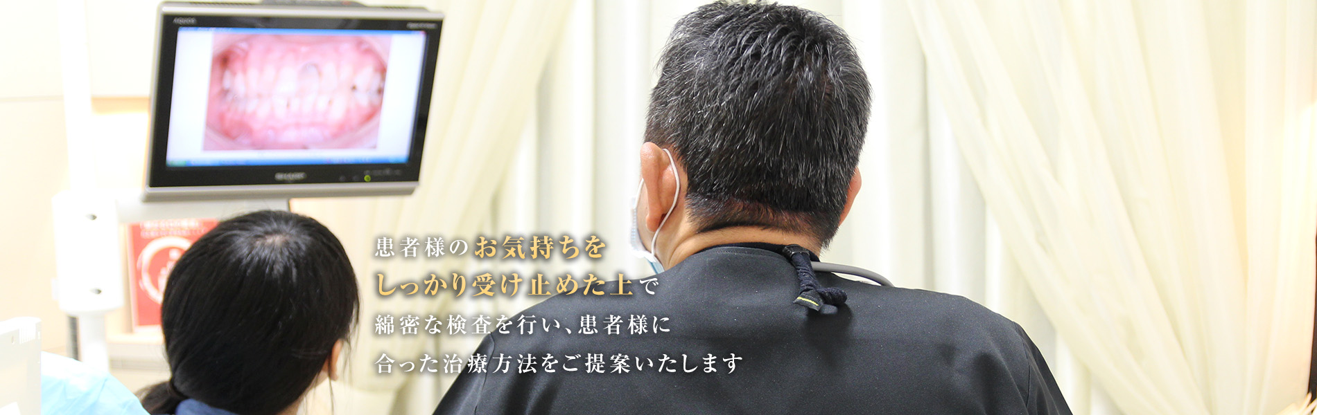 患者様のお気持ちをしっかり受け止めた上で綿密な検査を行い、患者様に合った治療方法をご提案いたします